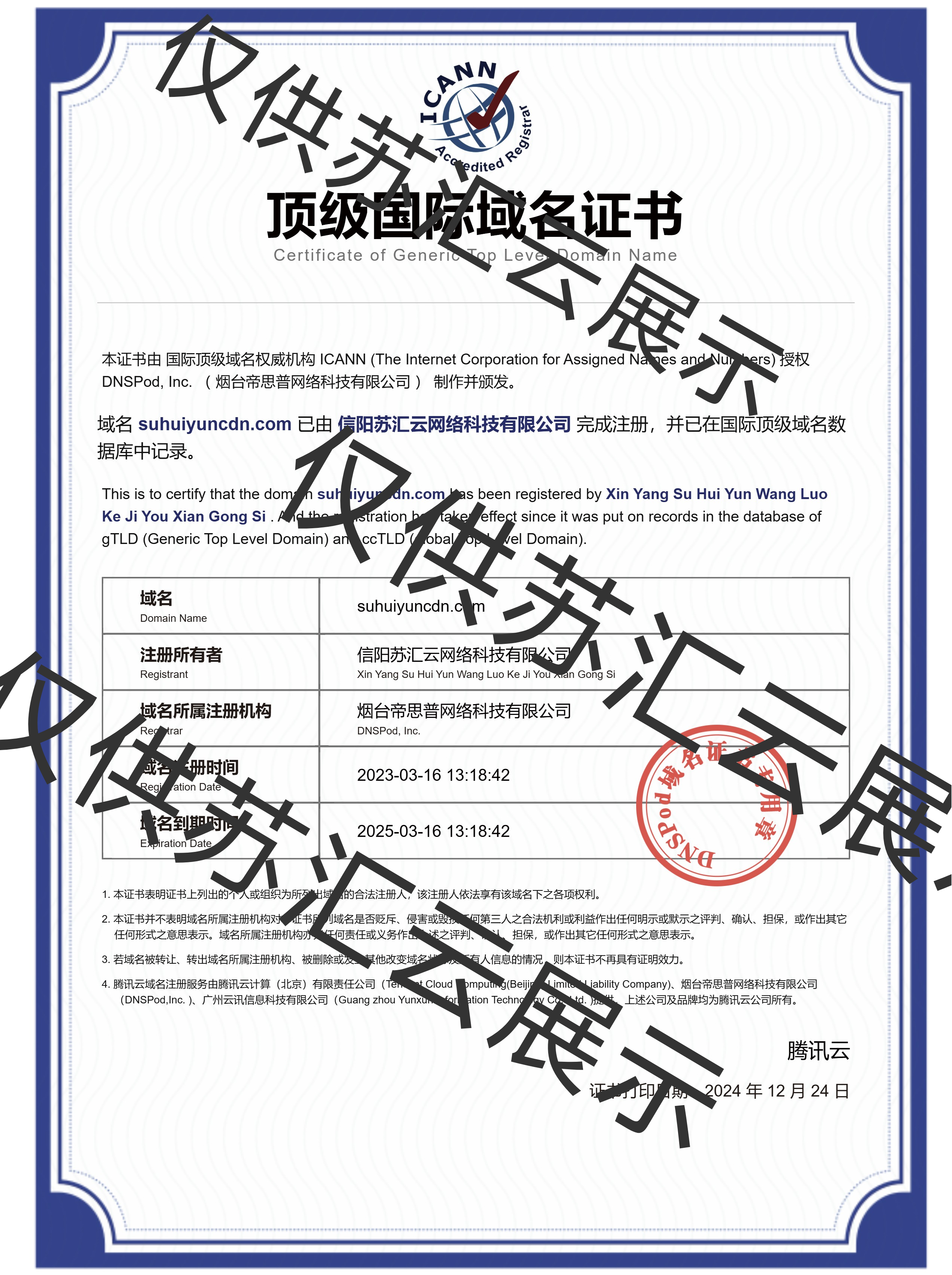 国际顶级域名证书