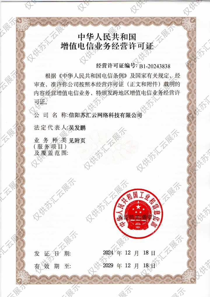 公司经营许可证